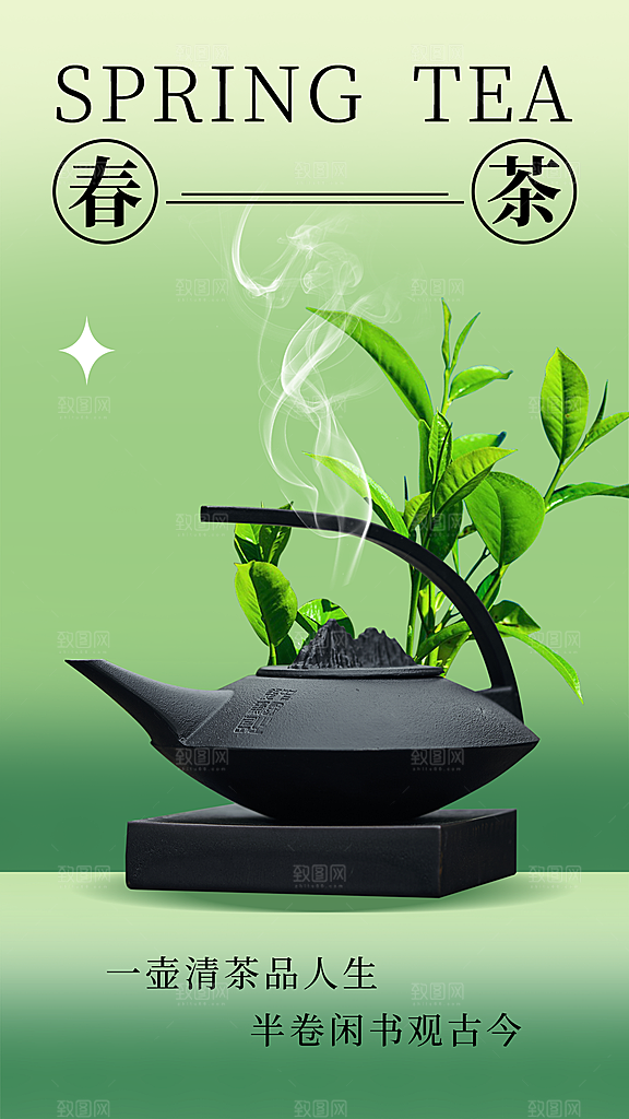 春茶上新促销海报