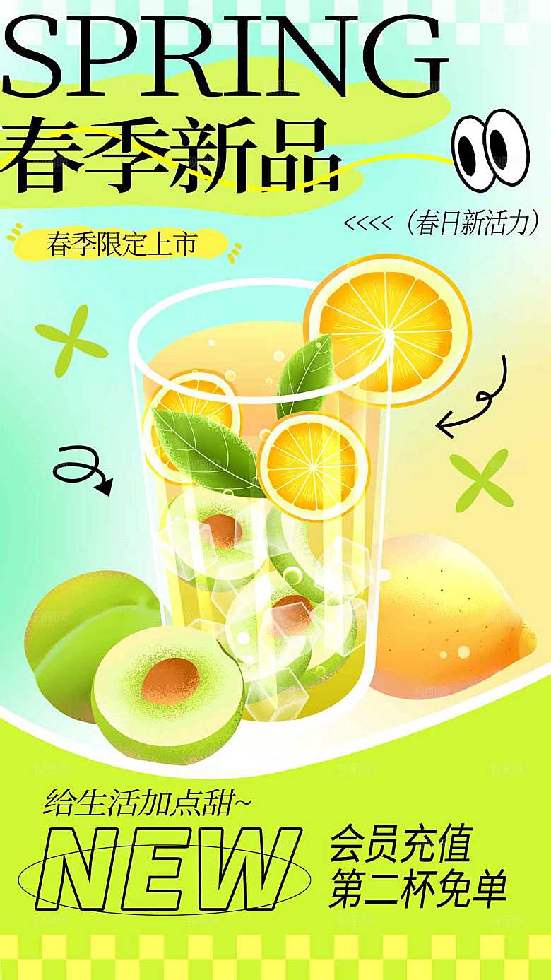 春季饮品推广海报