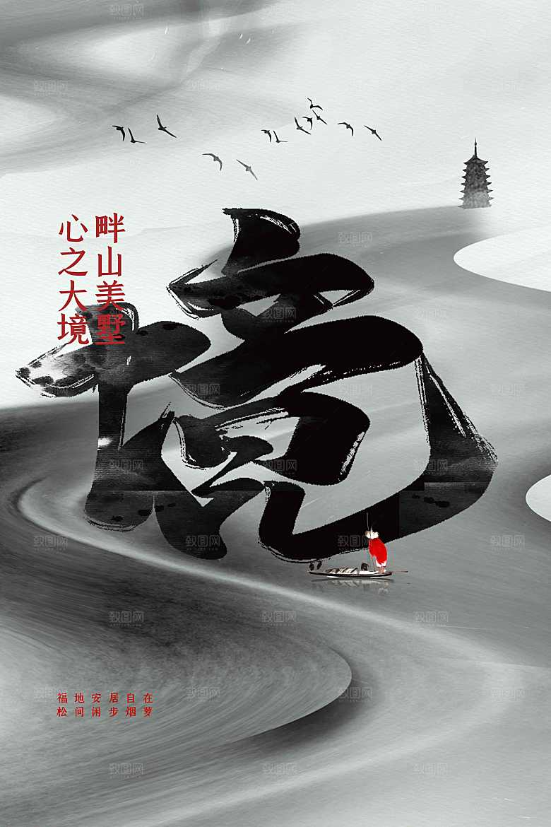 复古地产推广活动海报