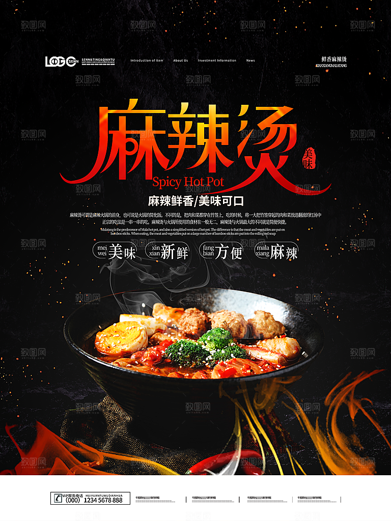 麻辣烫宣传海报设计