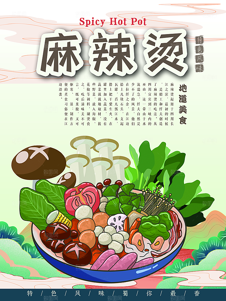 麻辣烫宣传海报设计