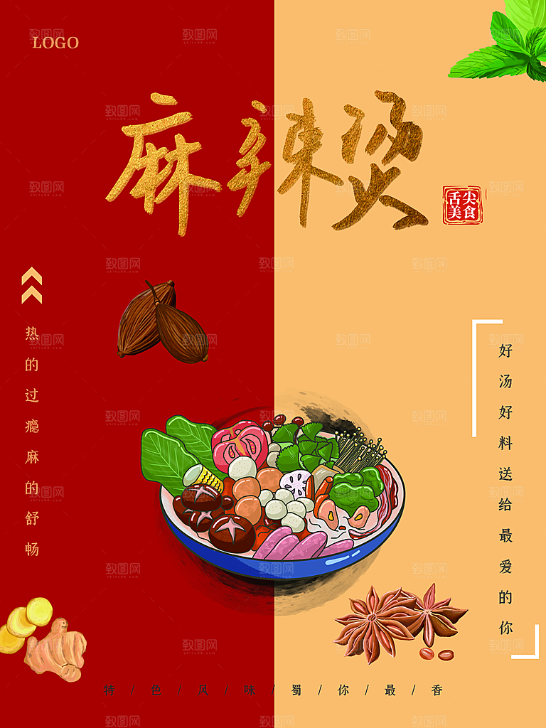 麻辣烫宣传海报设计