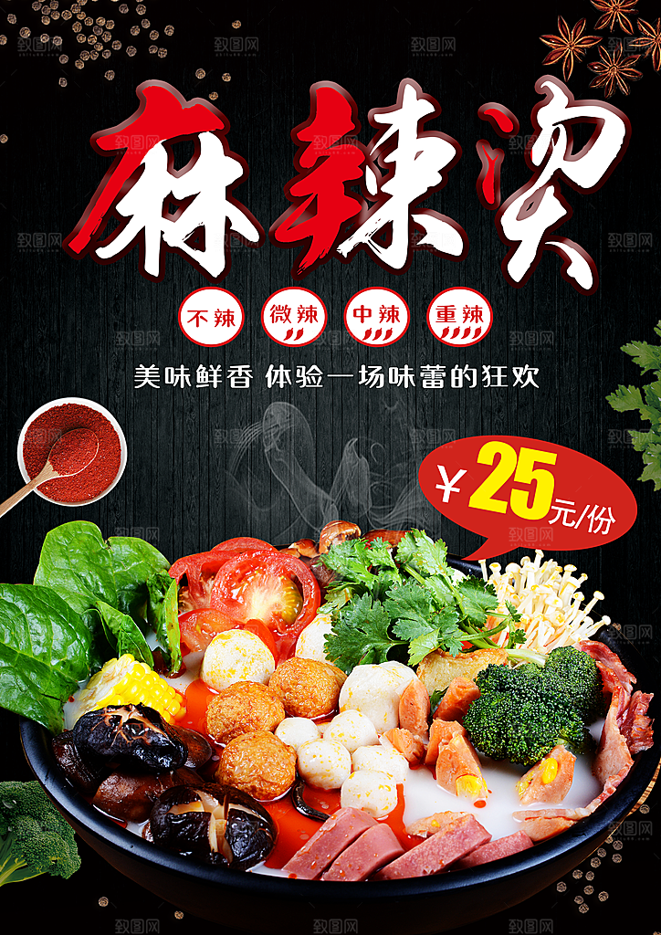 麻辣烫宣传海报设计素材