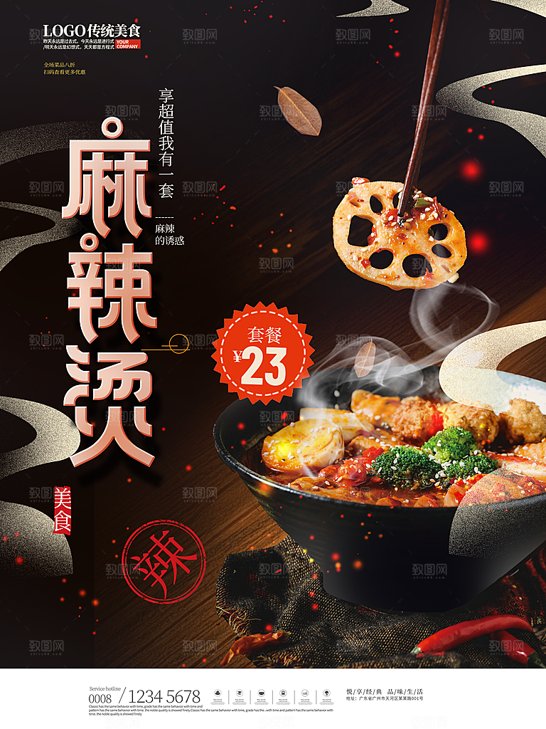 麻辣烫宣传海报设计素材