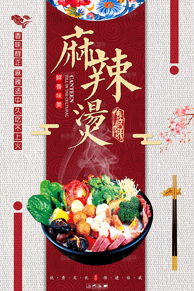 麻辣烫宣传海报设计素材