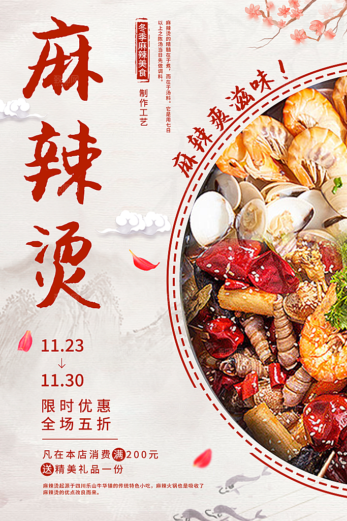 麻辣烫宣传海报设计素材