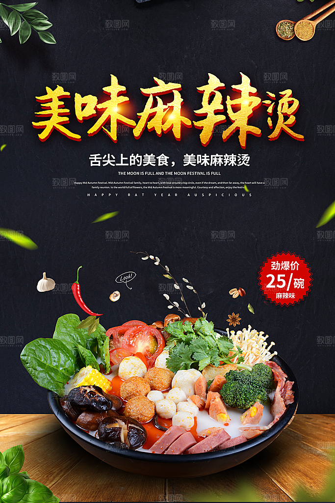 麻辣烫宣传海报设计素材