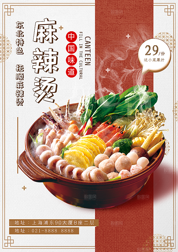 麻辣烫宣传海报设计素材