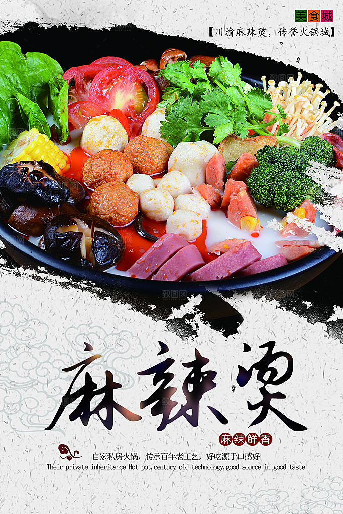 麻辣烫宣传海报设计素材