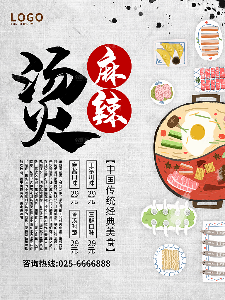 麻辣烫宣传海报设计素材