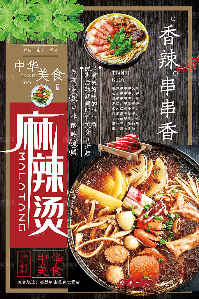 麻辣烫宣传海报设计素材