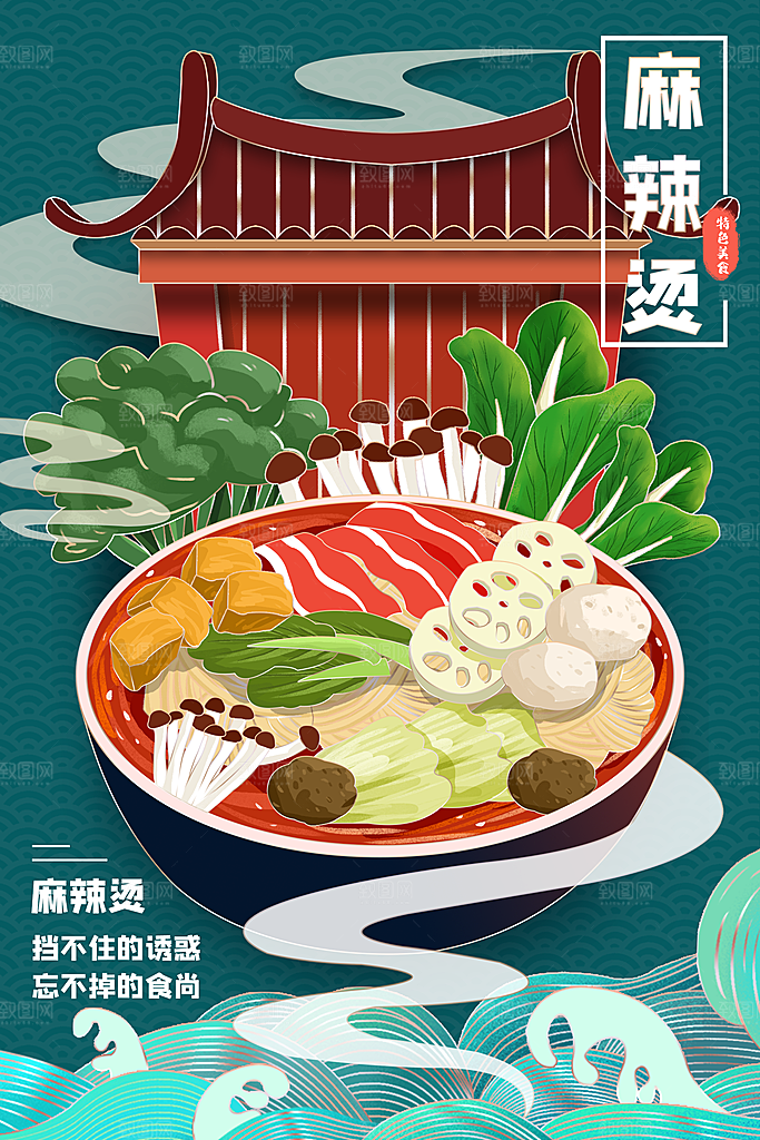 麻辣烫宣传海报设计