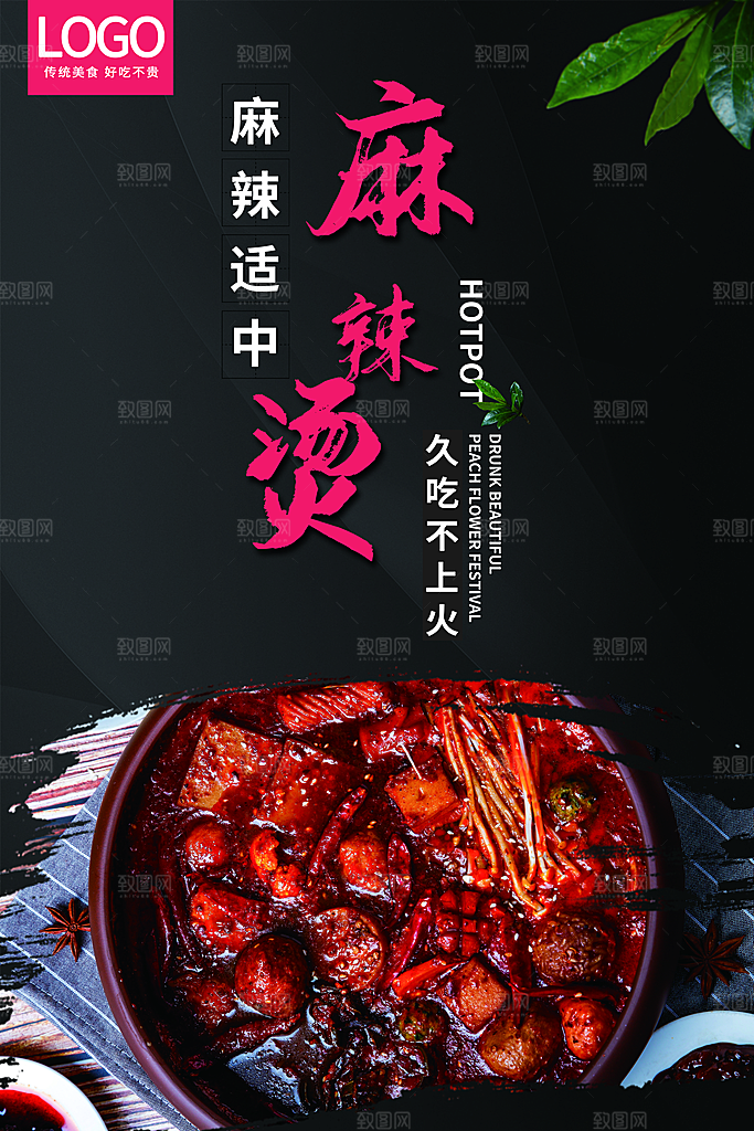 麻辣烫宣传海报设计