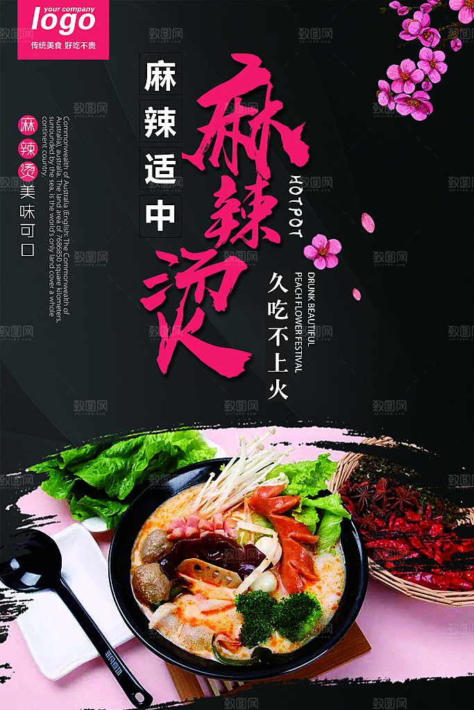 麻辣烫宣传海报设计