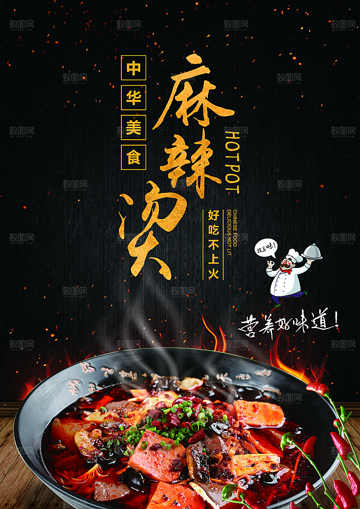 麻辣烫宣传海报设计