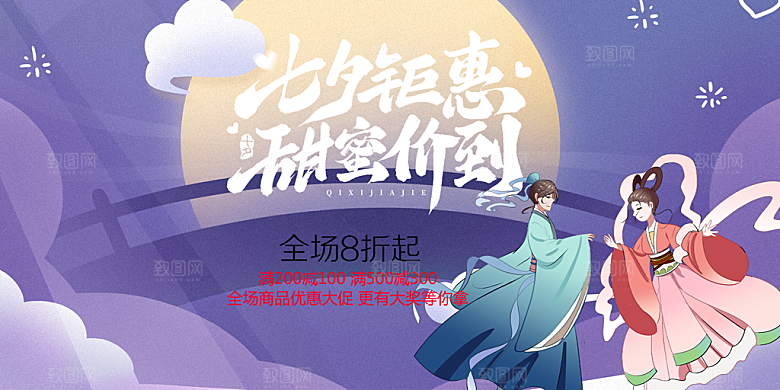 节日浪漫甜蜜美丽情人节爱情活动七夕节展板