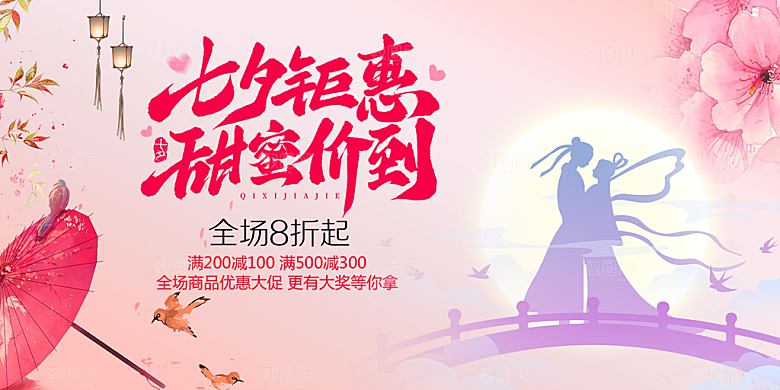 节日浪漫甜蜜美丽情人节爱情活动七夕节展板