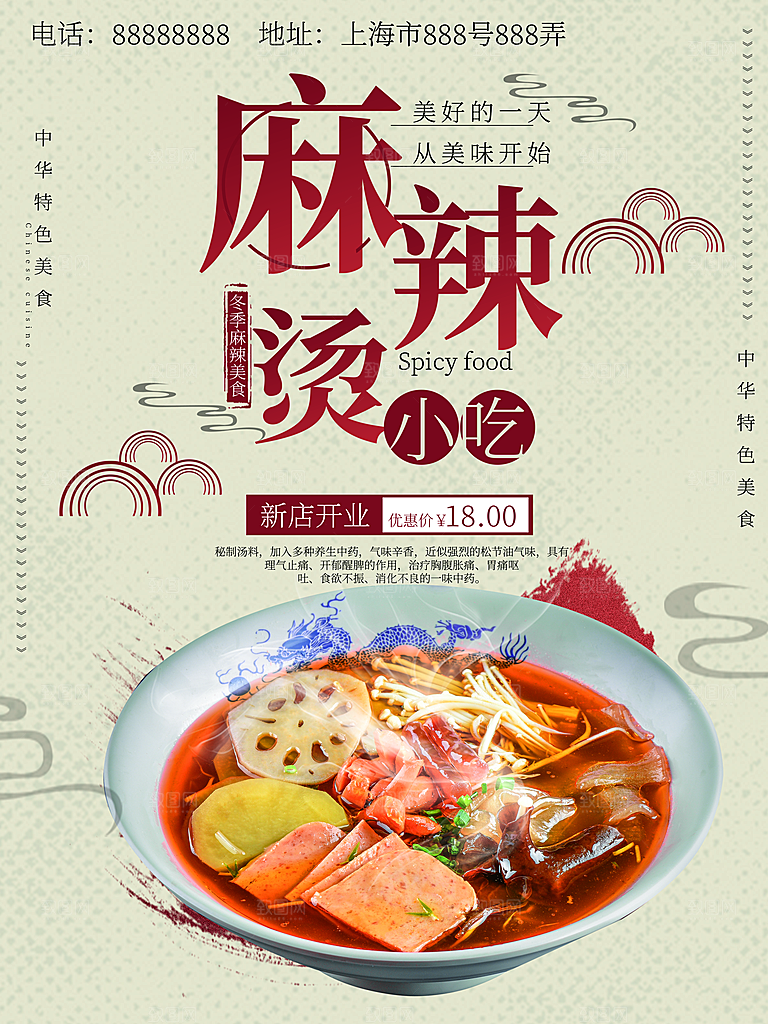 麻辣烫宣传海报设计