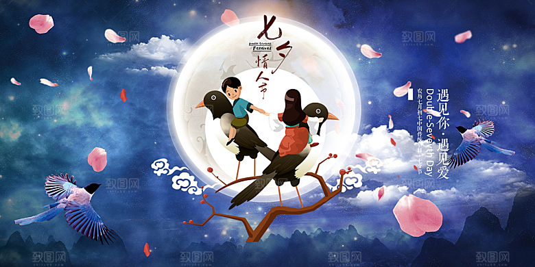 浪漫甜蜜美丽情人节爱情活动七夕节展板
