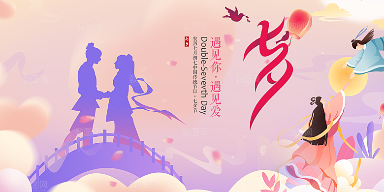 浪漫甜蜜美丽情人节爱情活动七夕节展板