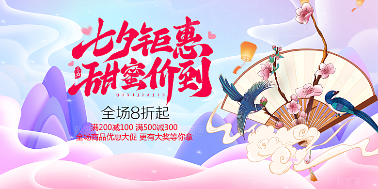 浪漫甜蜜美丽情人节爱情活动七夕节展板