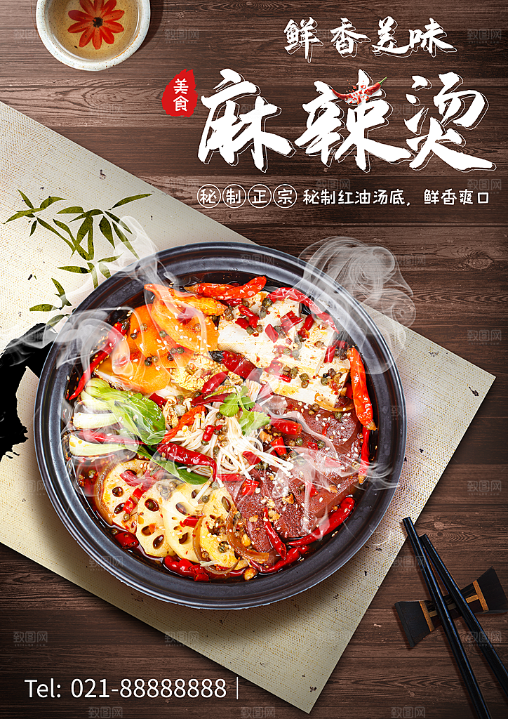 麻辣烫宣传海报设计