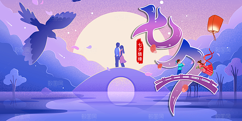 爱情活动七夕节展板