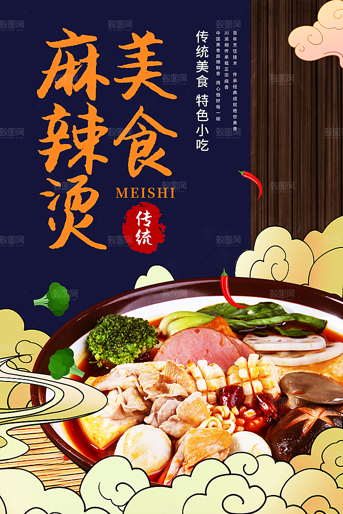 麻辣烫宣传海报设计