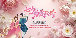 爱情活动七夕节展板
