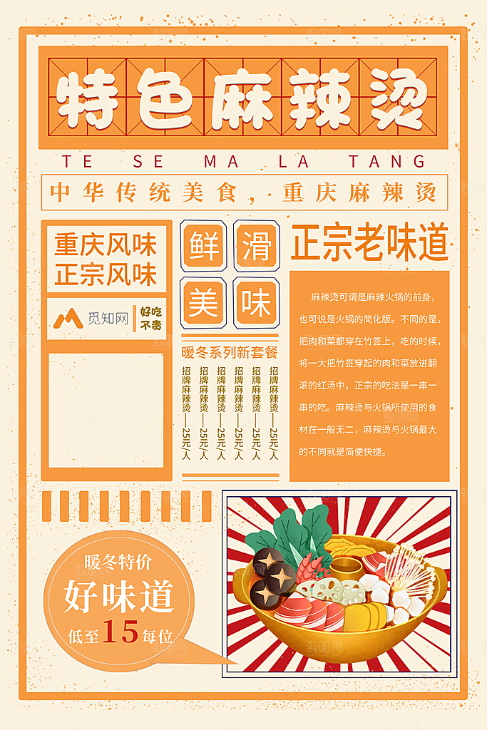麻辣烫宣传海报设计