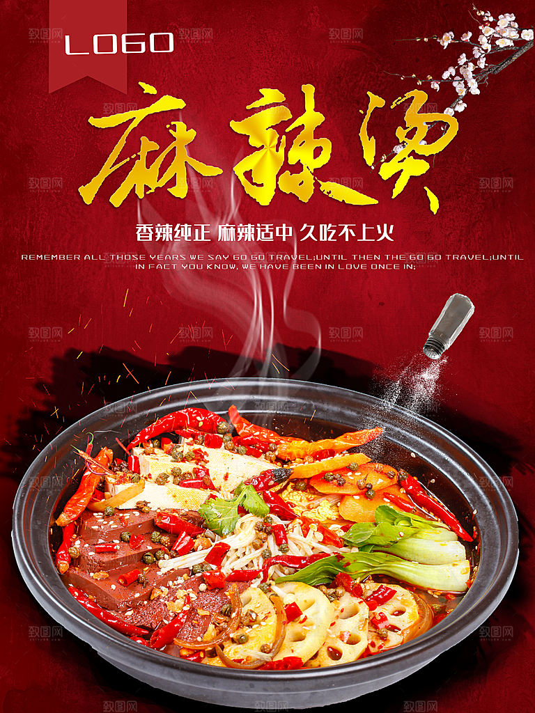 麻辣烫宣传海报设计素材