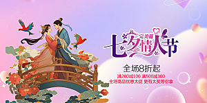 美丽情人节爱情活动七夕节展板