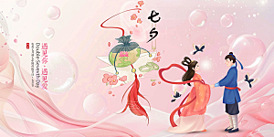 美丽情人节爱情活动七夕节展板