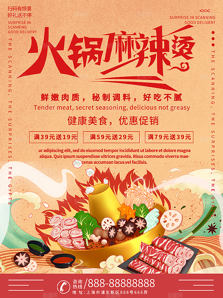 麻辣烫宣传海报设计素材