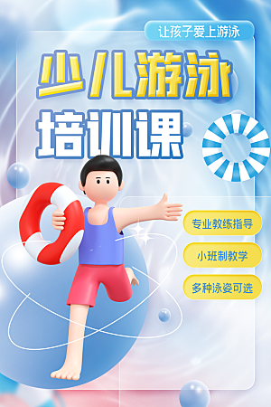 夏季游泳培训特长优惠海报模版