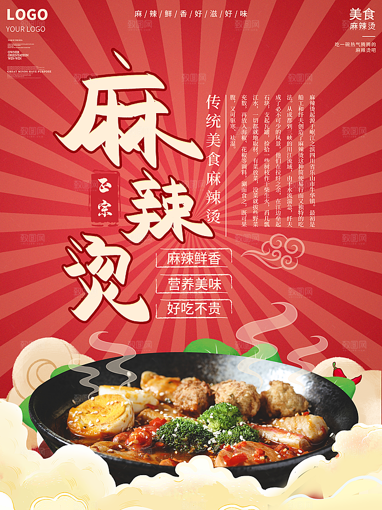 麻辣烫宣传海报设计素材