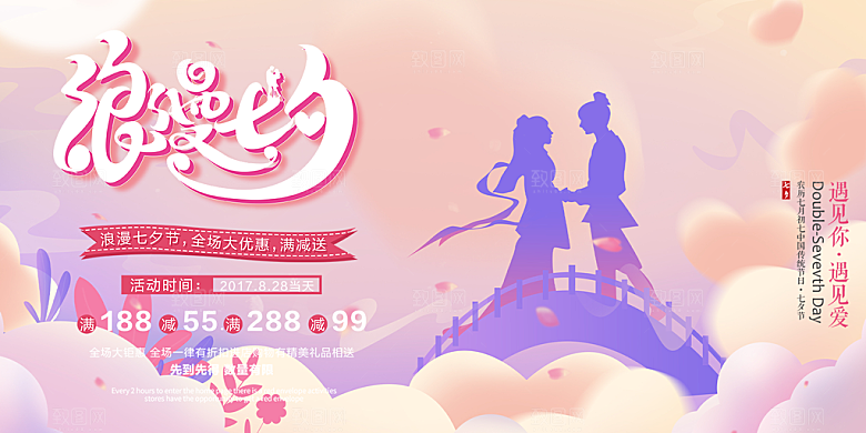 甜蜜美丽情人节爱情活动七夕节展板