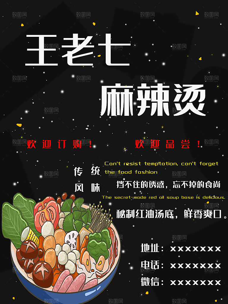 麻辣烫宣传海报设计素材