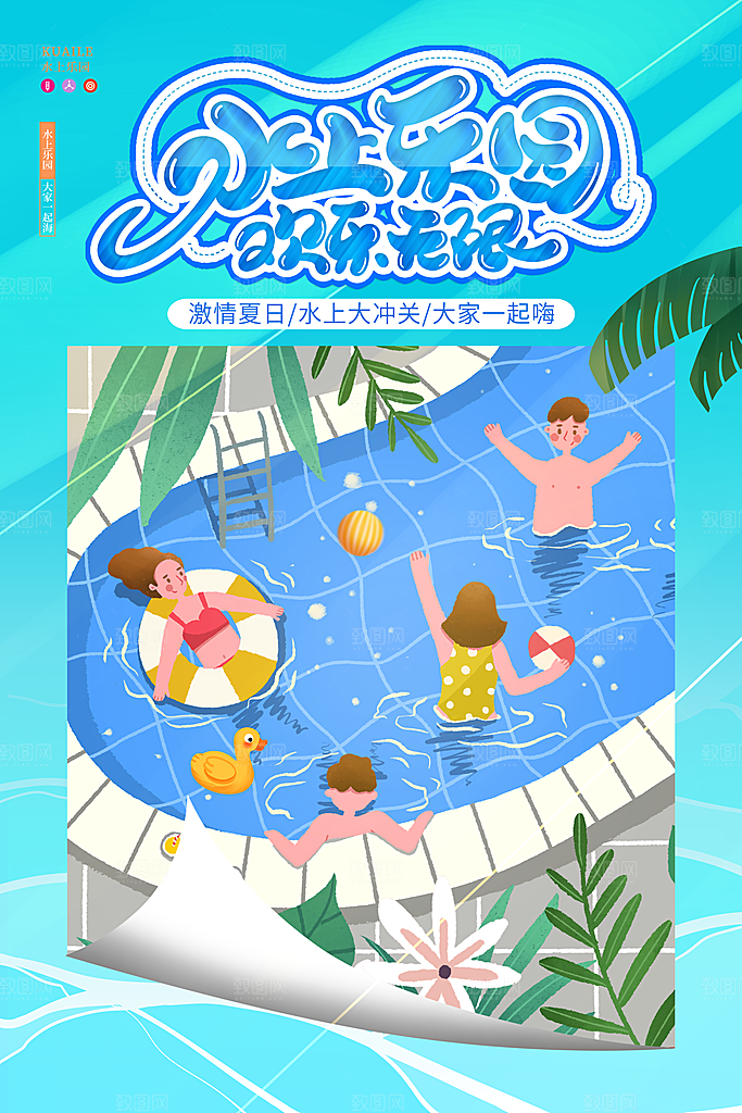 夏季游泳培训特长优惠海报模版