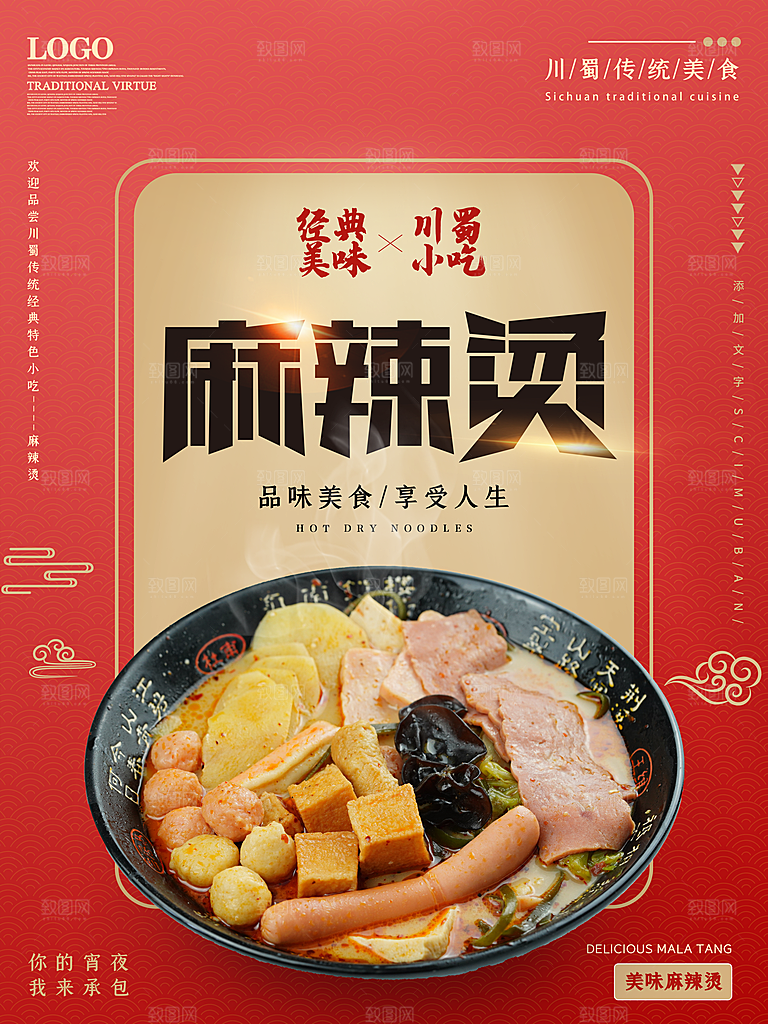 麻辣烫宣传海报设计素材