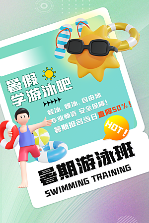夏季游泳培训特长优惠海报模版