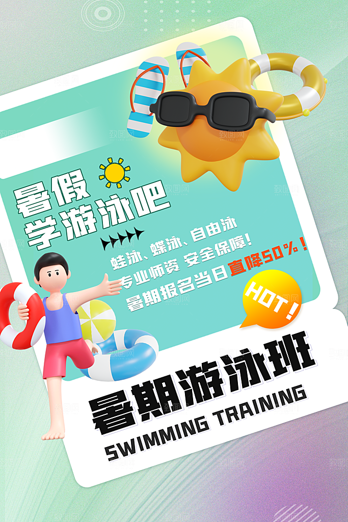 夏季游泳培训特长优惠海报模版