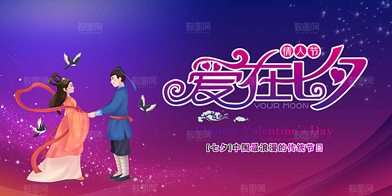 甜蜜美丽情人节爱情活动七夕节展板