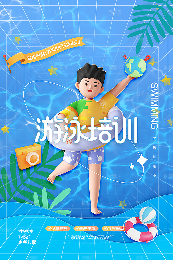 夏季游泳培训特长优惠海报模版