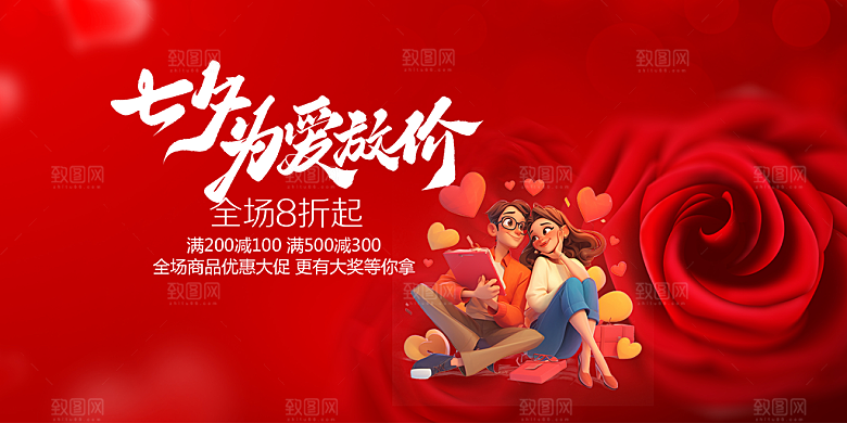 甜蜜美丽情人节爱情活动七夕节展板