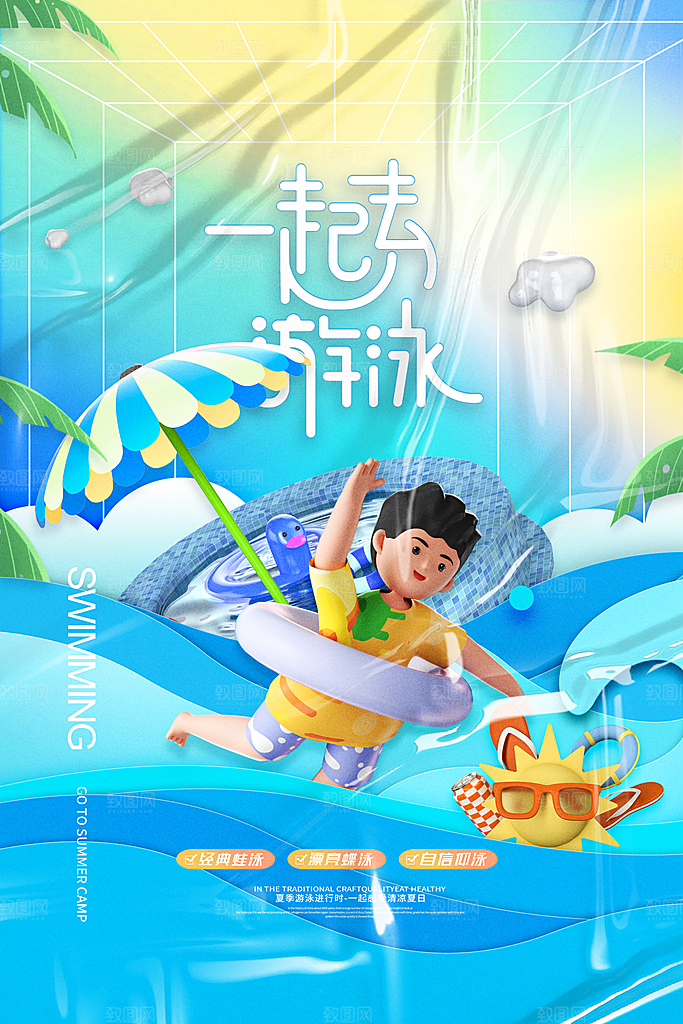 夏季游泳培训特长优惠海报模版