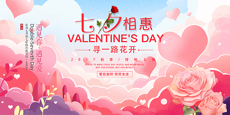 甜蜜美丽情人节爱情活动七夕节展板