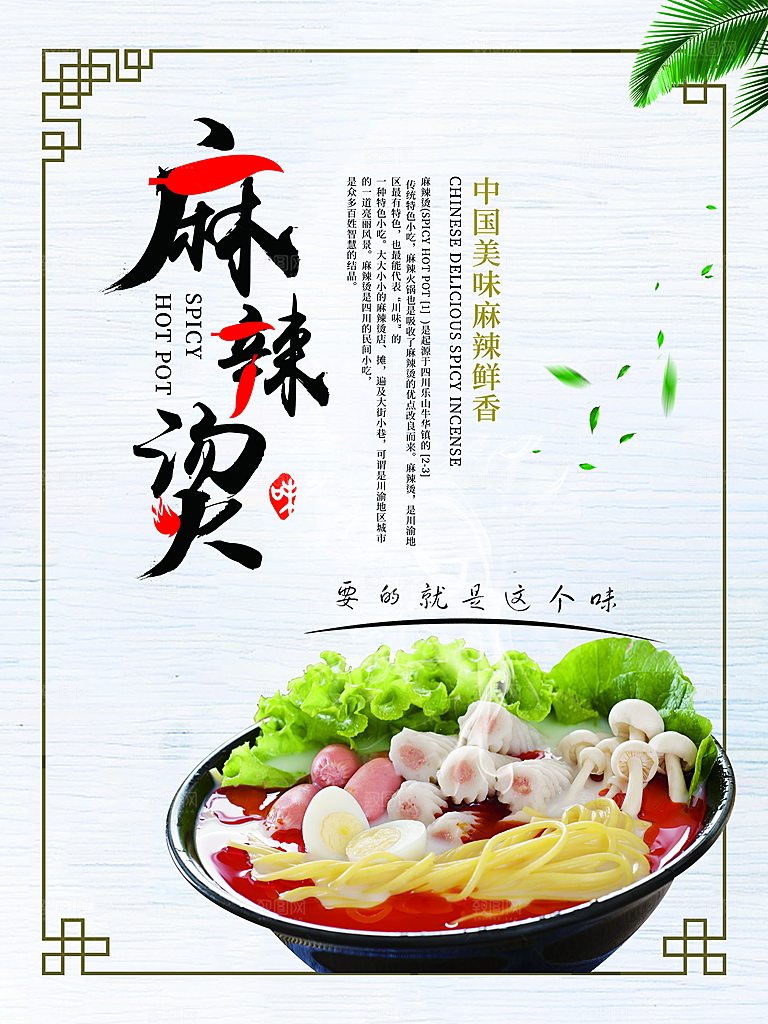 麻辣烫宣传海报设计素材