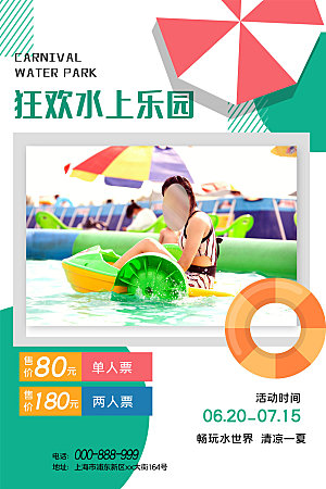 夏季游泳培训特长优惠海报模版