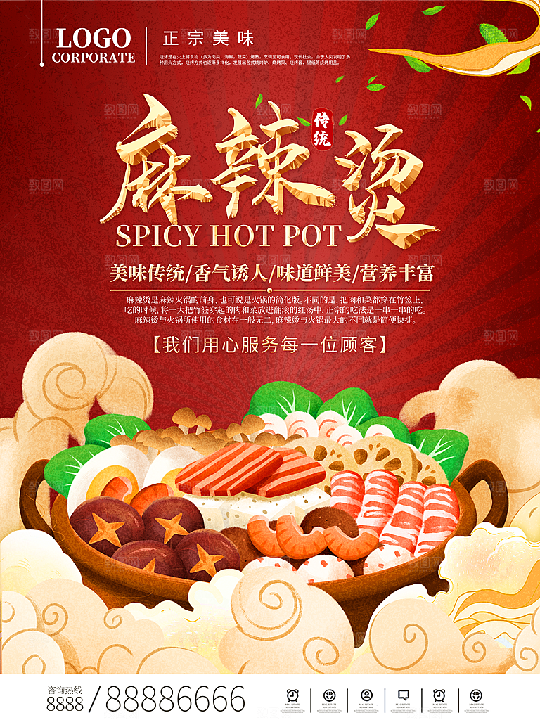 麻辣烫宣传海报设计素材